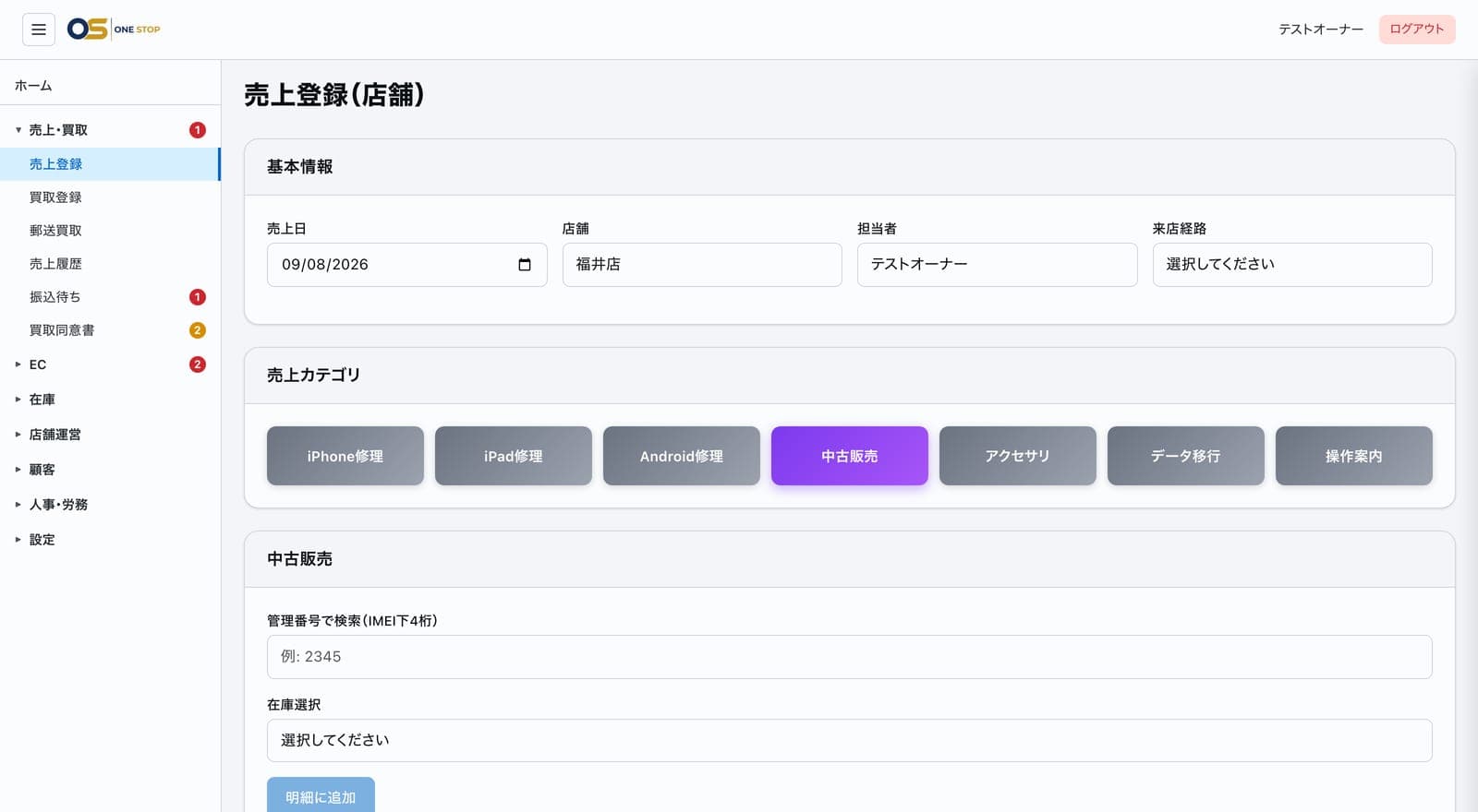 レジ（売上登録）の画面。カテゴリを選び、管理番号から在庫を引いて明細にする会計画面。