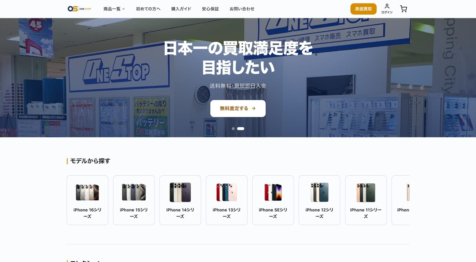 弊社の通販サイト。お客様が見る買取・販売のトップページ。